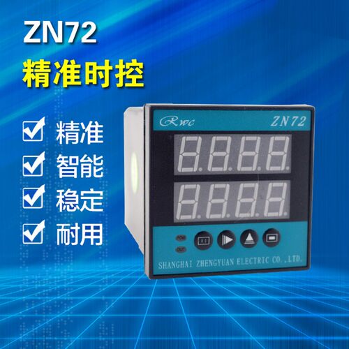 智能数显时间继电器 计数器 ZN72 220V 循环时间继电器累时器