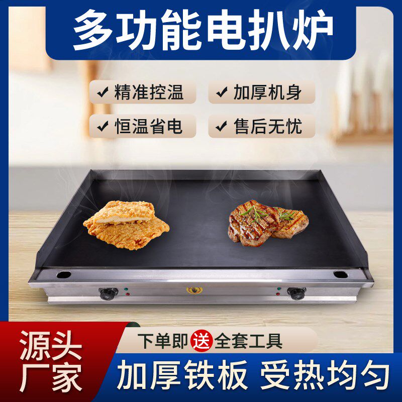 商用电扒炉电铁板烧汉堡煎牛排炉炒饭烤冷面O机器烤冷面摆摊鱿鱼