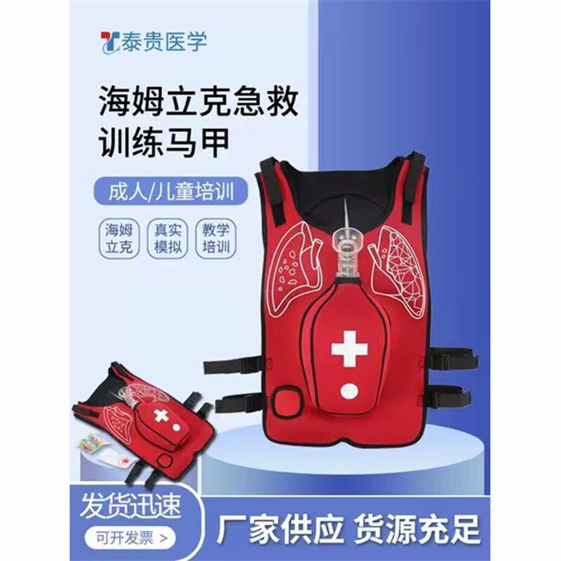 海姆立克急救训练马甲异物梗塞窒息背心培训模型