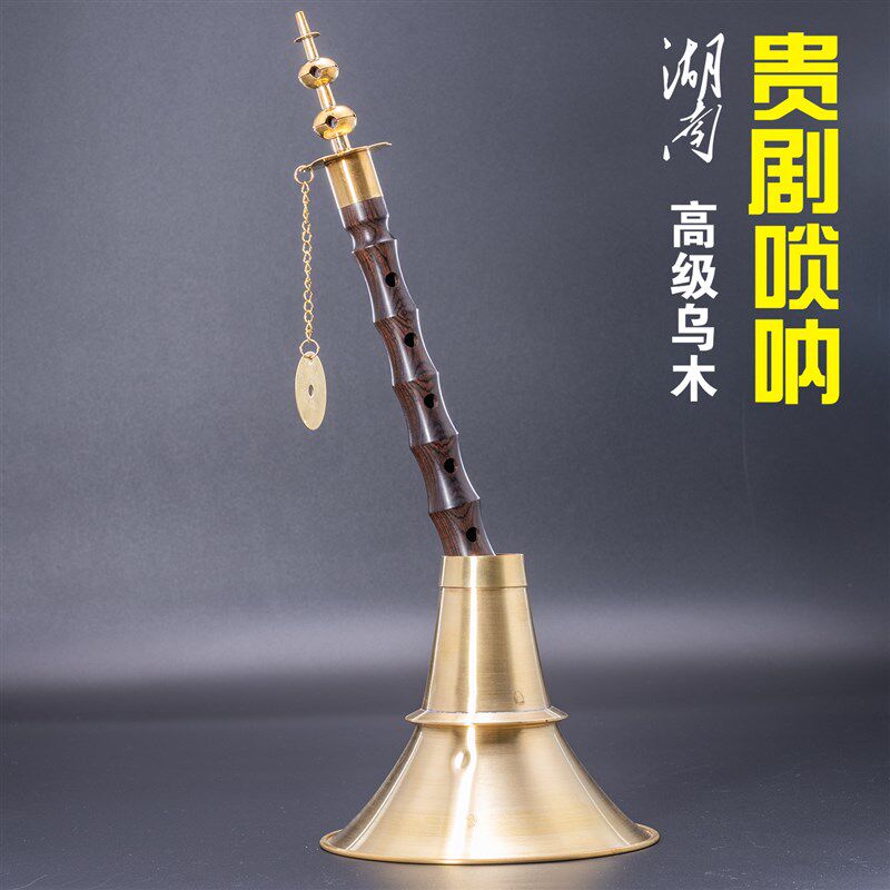 唢呐红白喜e事贵剧民间老式平均孔不定调黑檀乌木喇叭花天芯纯铜