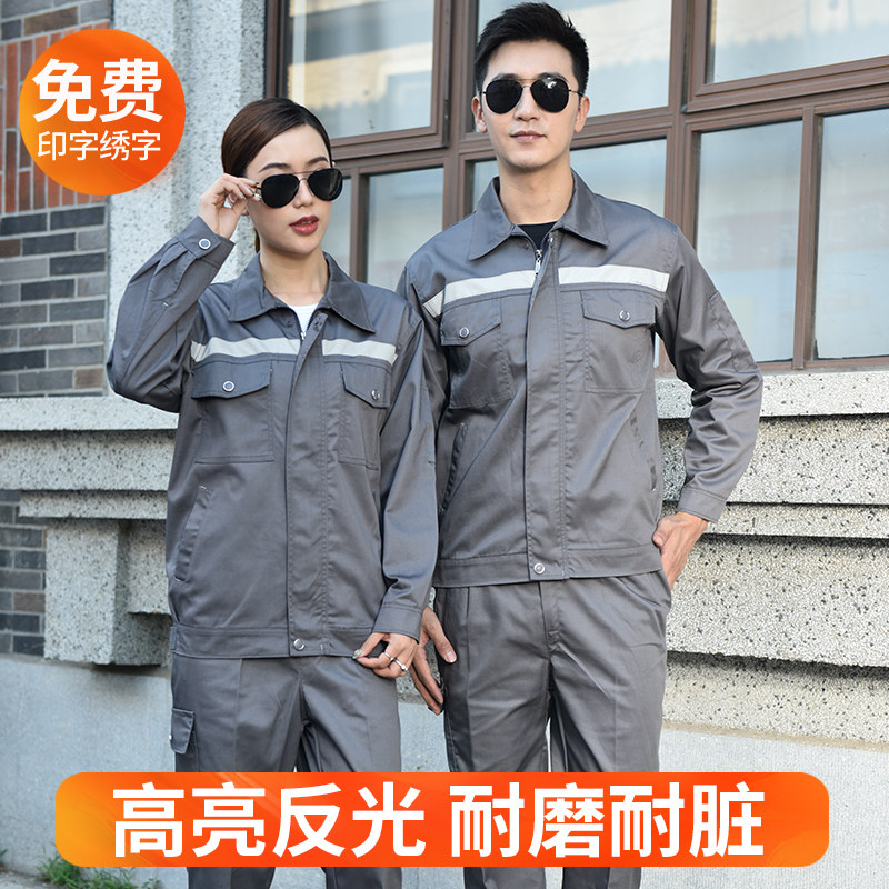 春秋冬季长袖工作服套装r男工人车间厂服汽修工程反光条耐磨劳保