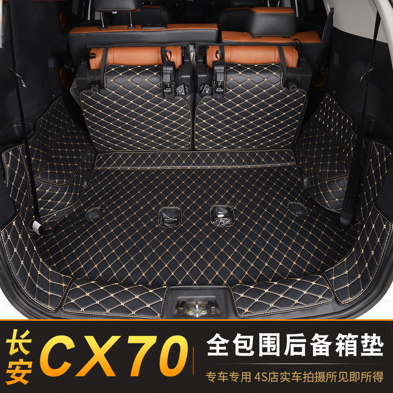 长安CX70后备箱垫七座长安CX70T后备箱垫全包围CX70尾箱垫