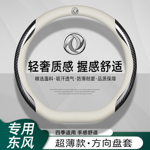 东风风光s560 580 500风神xax7皓极e70奕炫a60风行菱智t5方向盘套