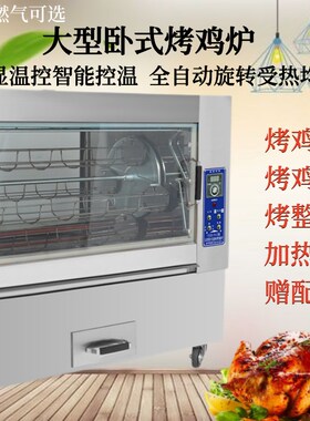 电烤鸡架烤箱商用大型烤鸡腿鸡翅红E薯燃气烤禽箱商用旋转烤鸡炉