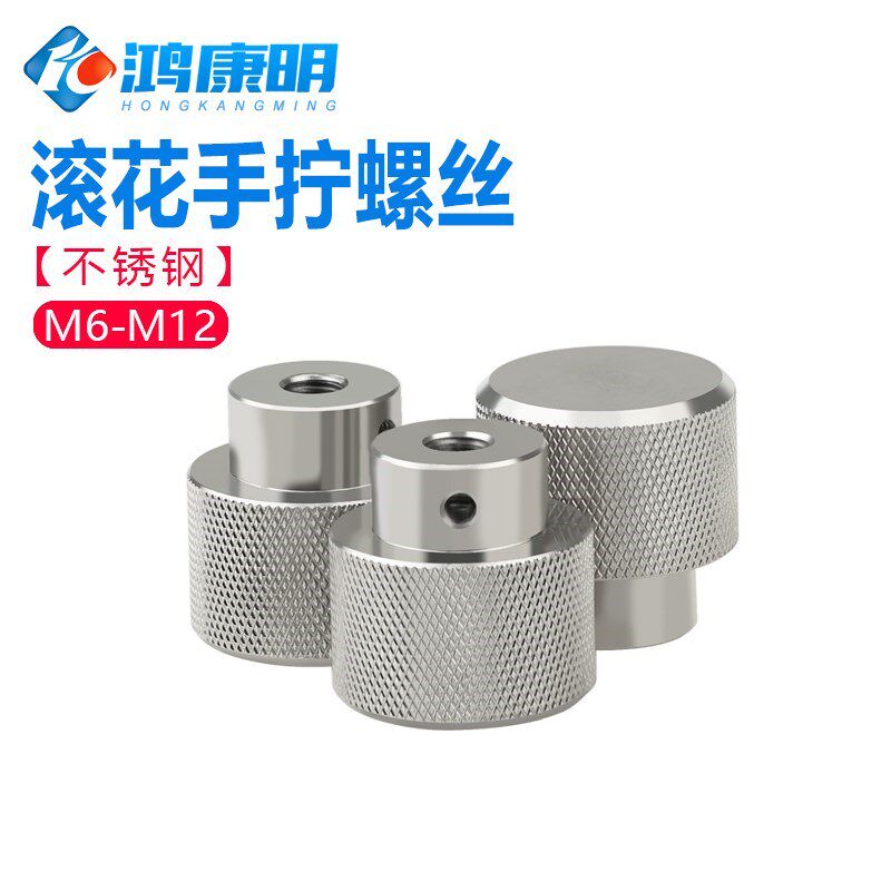 M8手机械调节圆头拧丝滚花螺丝M不锈E钢螺栓M6螺母轮罗手柄10把手