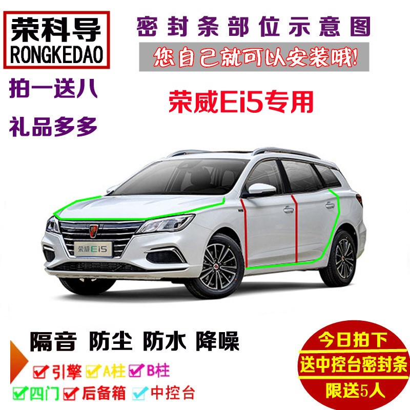2018款荣威Ei5纯o电动专用汽车密封条 车门隔音条 全车防尘加改装