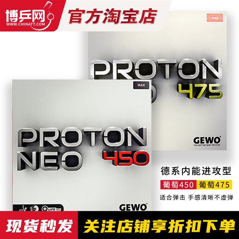 【博乒网】GEWOj捷沃 葡萄450乒乓球胶皮球拍反胶套胶475内能海绵