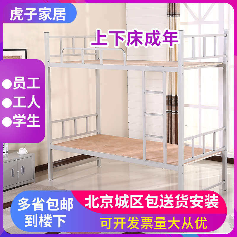 上下铺铁床成人上下床铁床高低床架子床职工学生双层床成年宿舍