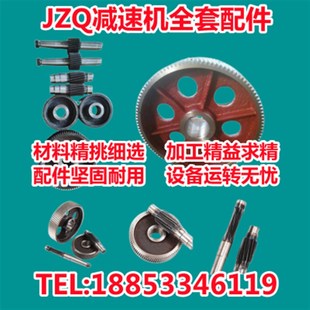350 750减速机齿轮 400 650 轴 500 JZQ齿轮减速机配件250