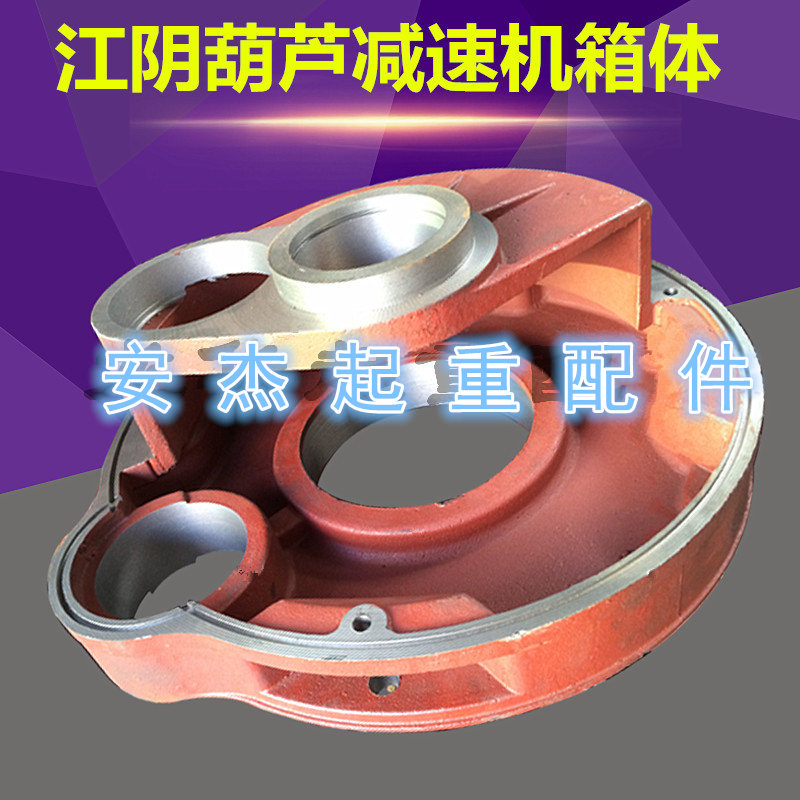 3/5/10t吨江阴凯澄电动葫芦减速机F配件变速齿轮箱 减速器箱体箱