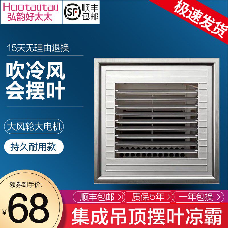 集成吊顶30*30凉霸吹风自然风z摆叶调方向吹风凉霸智能厨卫悬吊式