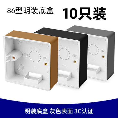 86型超薄明线盒灰色10祇装开关插座底盒家用N明装接线盒开关盒底