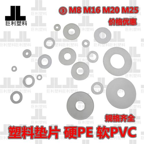 螺丝塑料垫片内径iM8M16平垫介子PE塑胶垫圈打瓢蕨草现金账簿吸阻