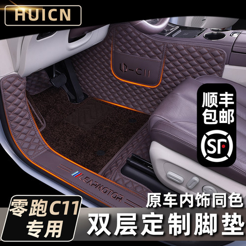适用于零跑C11脚垫全包围202y6款零跑c11增程版专用汽车内饰改装