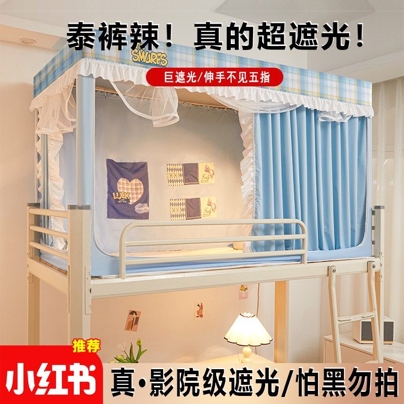 学生宿舍强遮光床帘蚊帐一体式上铺下铺床遮挡帘寝室床围挡布床幔