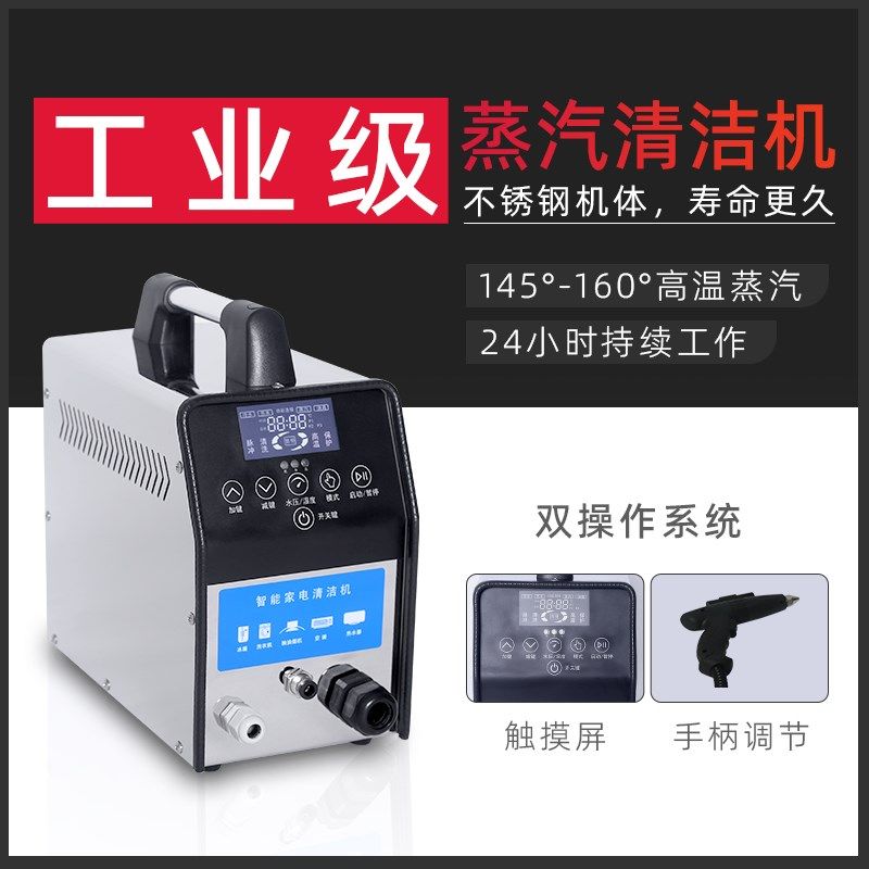 销商用高温蒸汽清洁机洗车机蒸汽空调清洗机家电清洗空调设备一体