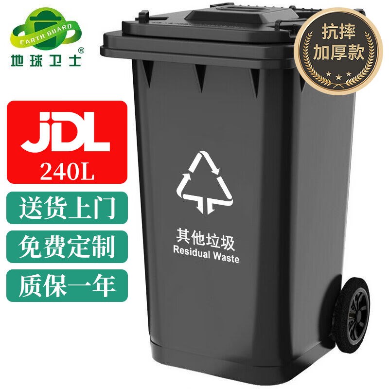 地球卫士户外垃圾桶240L加厚分类环卫带轮盖工业小区物业饭店垃圾
