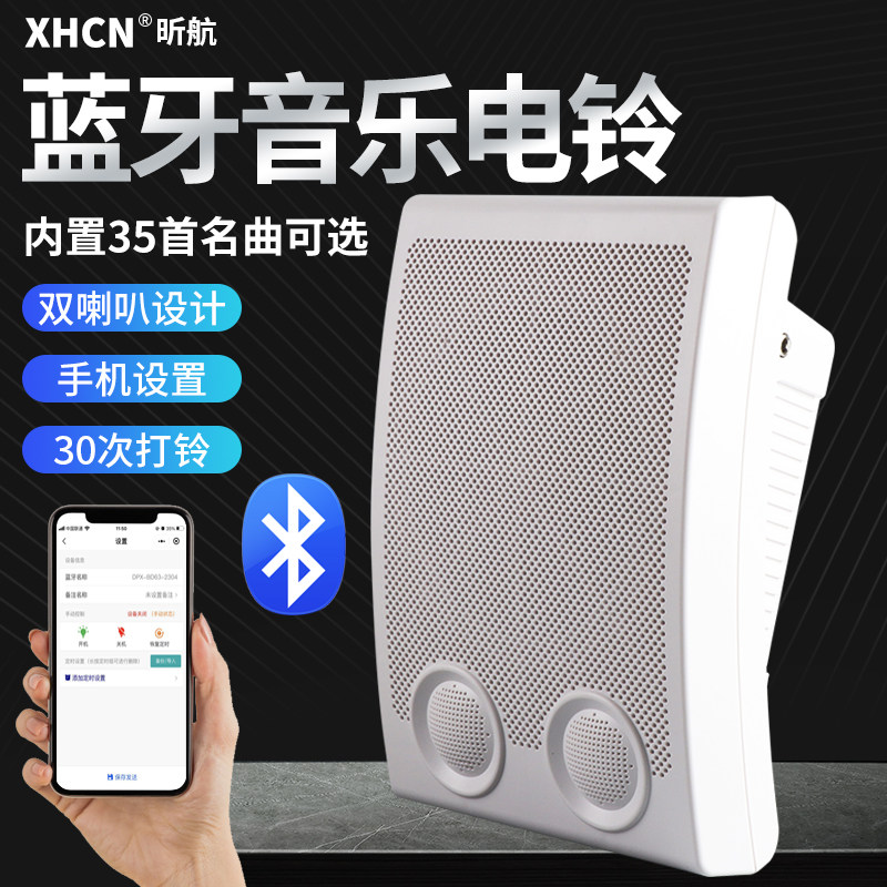智能手机音乐电铃学校上下课工厂下班遥控喇叭M定时220v自动打铃