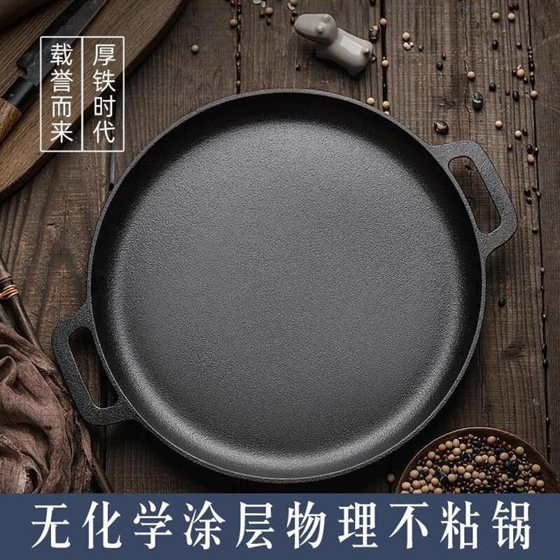 加厚煎饼锅不粘无涂层烧烤煎盘加厚平底煎锅家用铸铁双耳平底煎锅