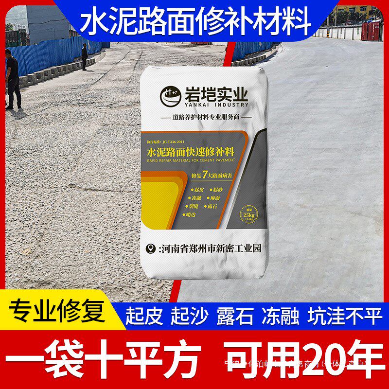 水泥路面修补料地面材料高强度灌浆料混凝土道路快速修补砂浆