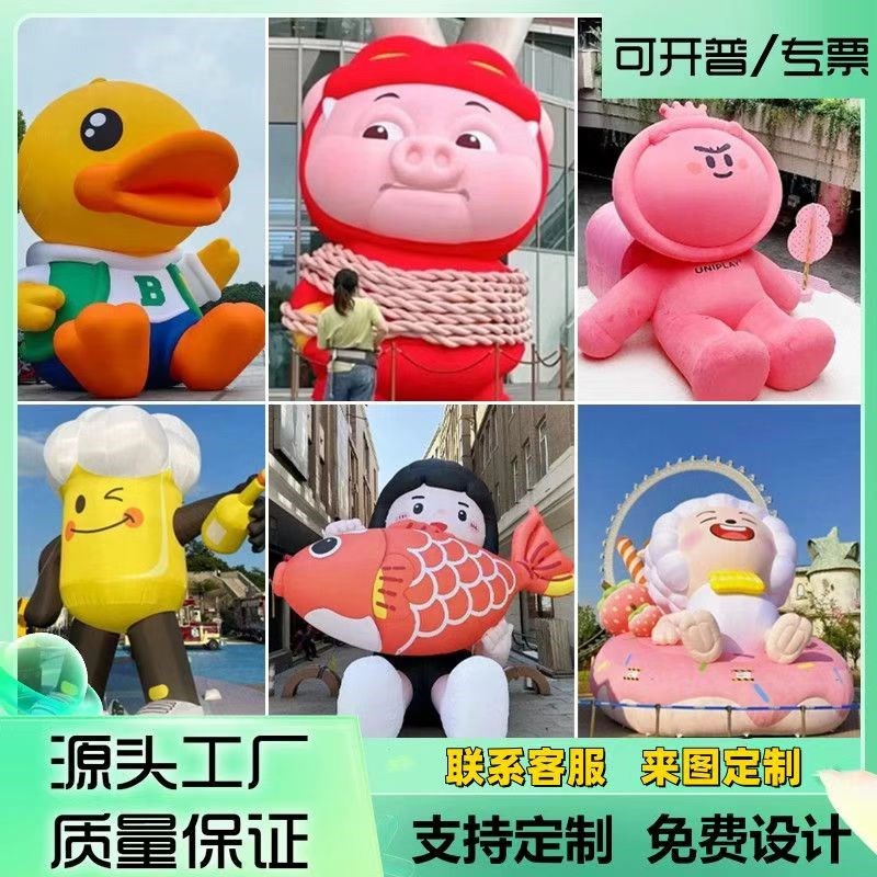 充气网红美陈打卡通毛绒定制爱心印字广告气模花朵造型哪吒热气球