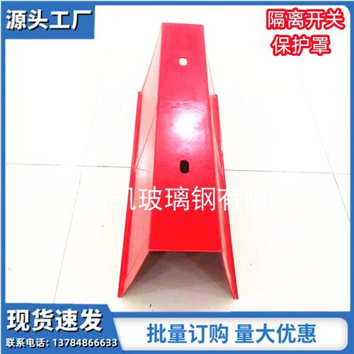 高压横担防护罩变压器绝缘u护罩玻璃钢绝缘罩跌落隔离开关遮蔽护