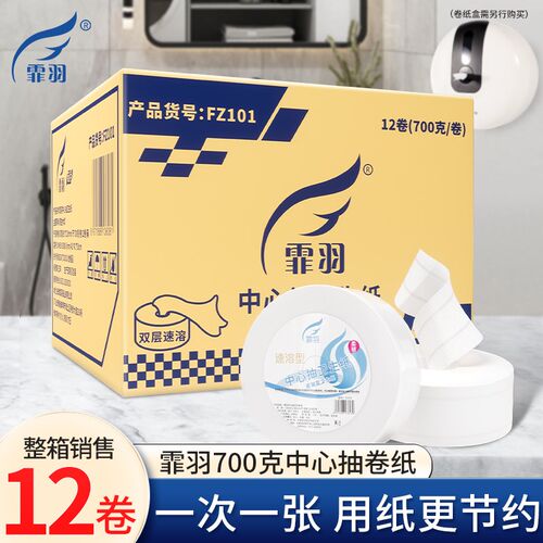 中心抽卷纸卫生纸酒店厕所商用抽取式厕纸双层700V克12卷整箱批