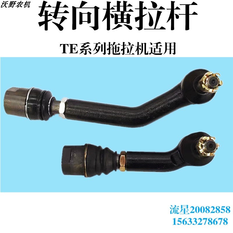 雷沃欧豹底盘三i缸小拖拉机适用配件前桥中置油缸转向连杆拉杆球