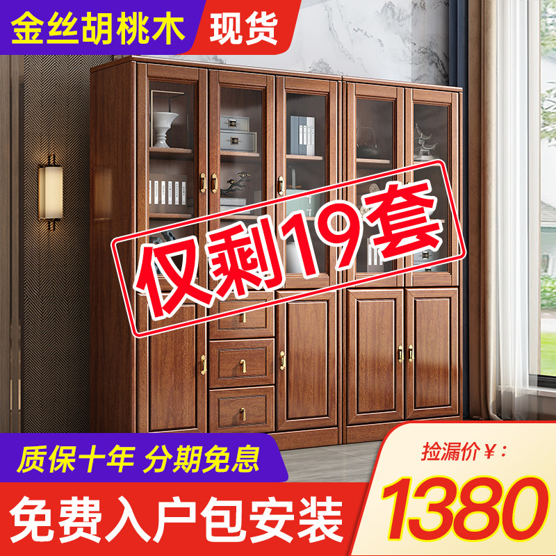 胡桃木实a木书柜全实木书橱带书架玻璃门现代简约办公室文件收纳