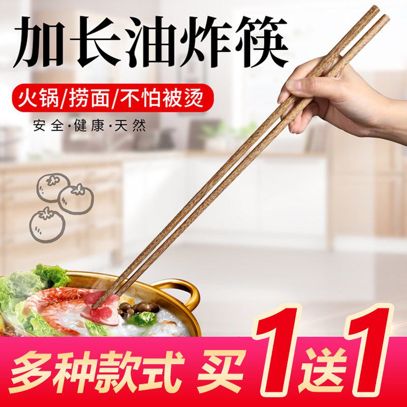 加长筷子油炸防烫火锅筷子家用超长捞面J炸油条的公筷免邮实木特