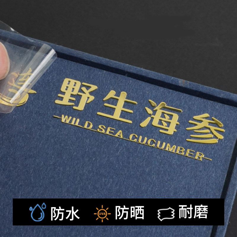 金属贴纸定制撕膜留字立体logo贴标透明烫金不干胶标签公司设备转