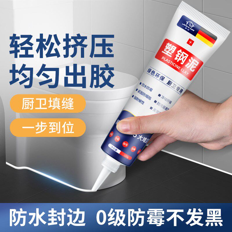 塑钢泥防水防霉厨卫密封胶卫生间美缝填缝剂隙补漏胶堵漏王速凝型