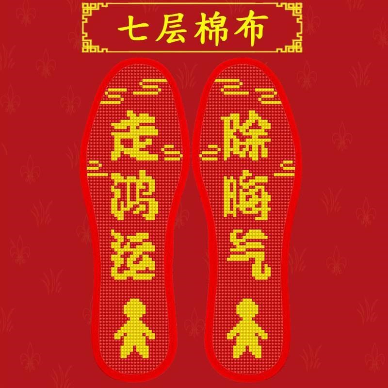 龙年2025十字新款绣花鞋垫布2025年本命年红色自己绣手工新款