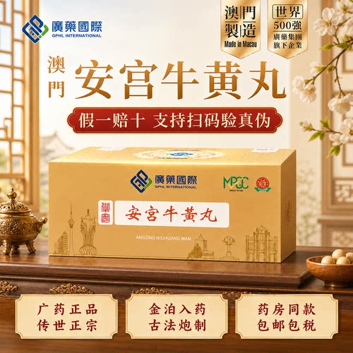 古法炮制丸剂，家中应急常备。