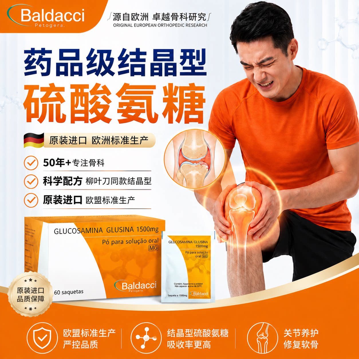 欧洲进口维骨力氨糖60袋软骨素硫酸氨基葡萄糖骨胶原正品官方维固