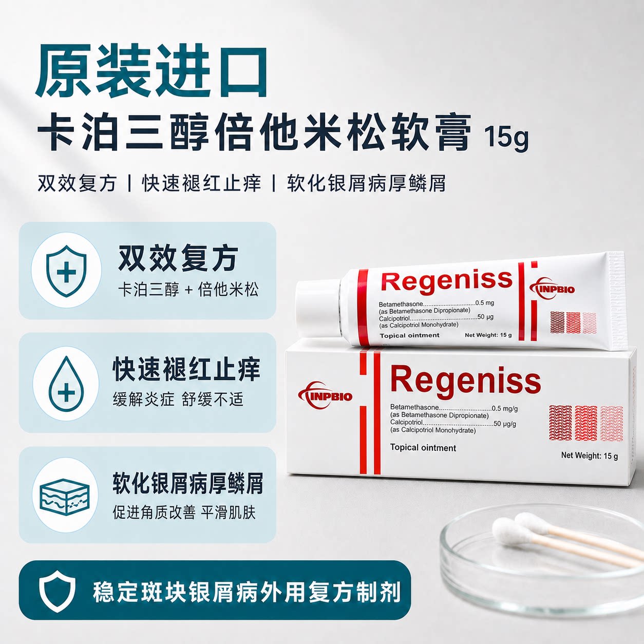 原装进口卡泊三醇倍他米松软膏15g银屑病专用凝胶鳞屑牛皮癣正品图片