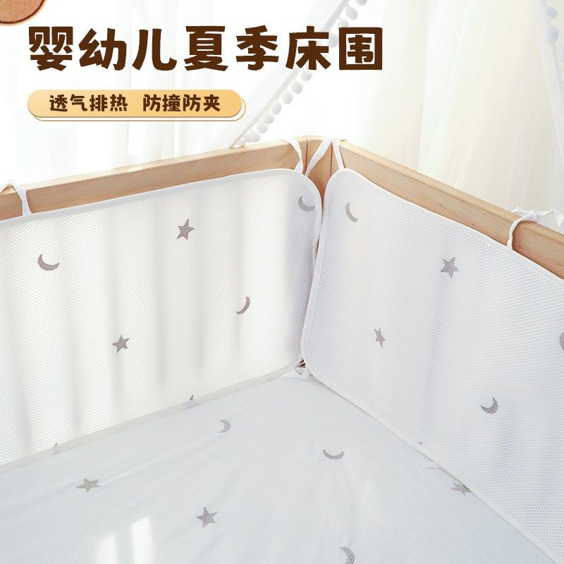 婴儿床床围栏软包透气围栏挡布夏季D拼接床宝宝防撞网状床围可定