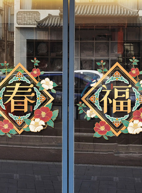 福字玻璃贴纸厨房阳台橱窗装饰中式兔年新款uv中T国风窗花静电贴