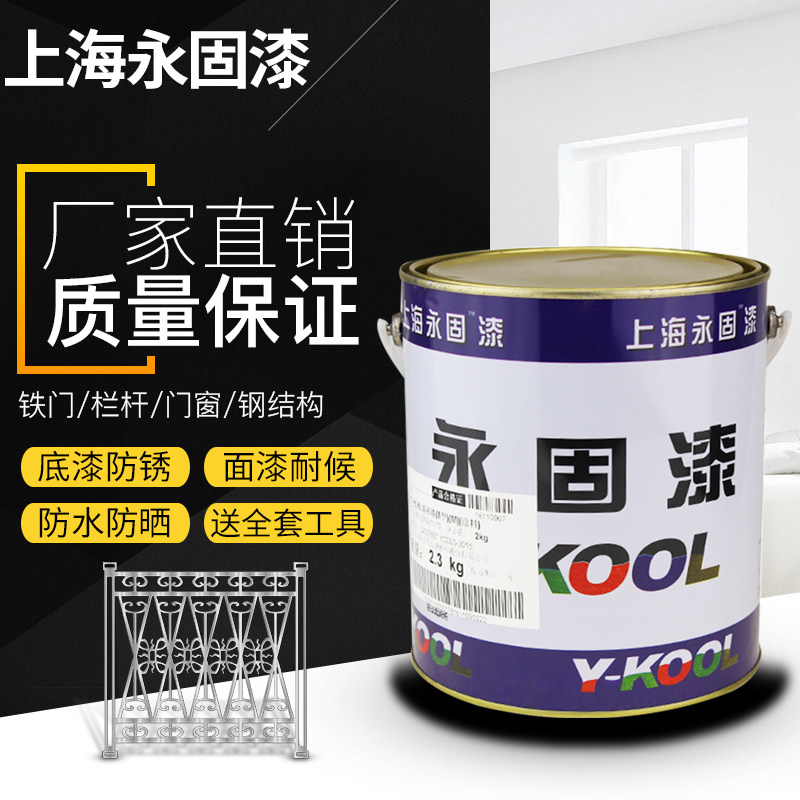 永固油漆户外金属漆调合漆铁栏杆漆铁门漆银粉漆铁红防锈漆磁漆