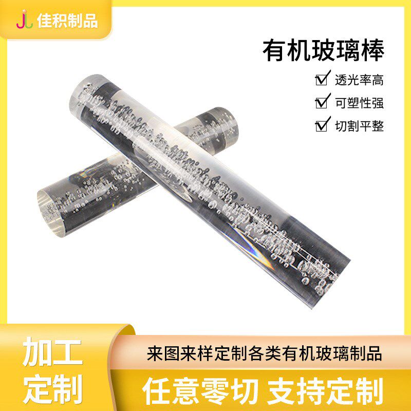 亚克力透明棒f加 工气泡棒尺寸裁切热弯抛光彩色高透亚克力气泡棒