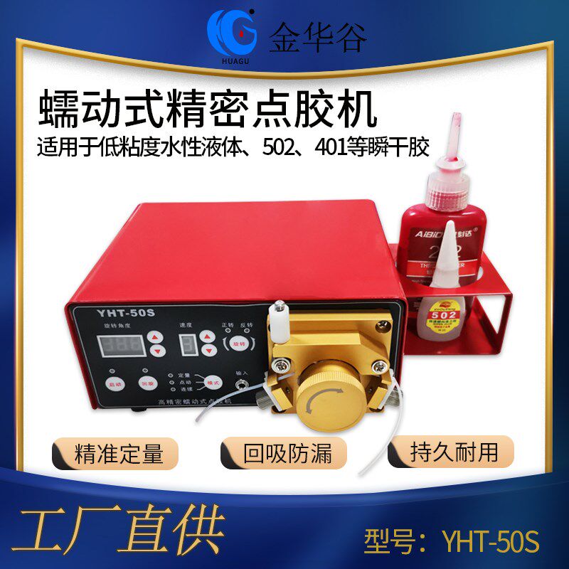 精密蠕动点胶机快干胶502胶涂胶控制器全自动点胶机注胶设备配件
