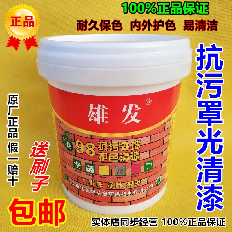 罩光漆抗污护色清漆内外墙面水性光油墙绘保护漆乳胶漆真石漆罩面