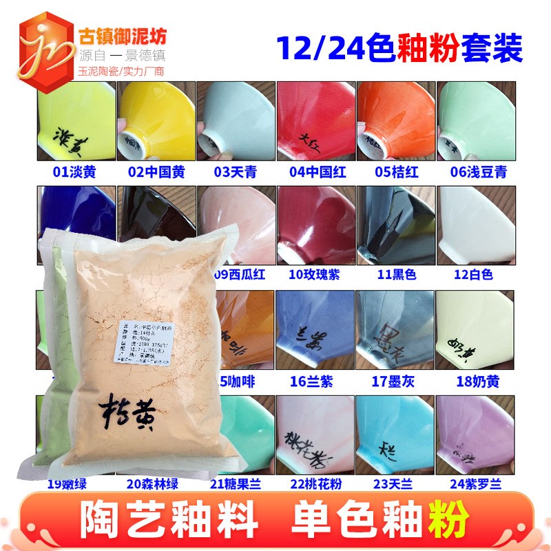 玉泥陶瓷中温釉24色陶瓷釉料颜色E釉陶艺高温釉粉陶泥单色釉料粉