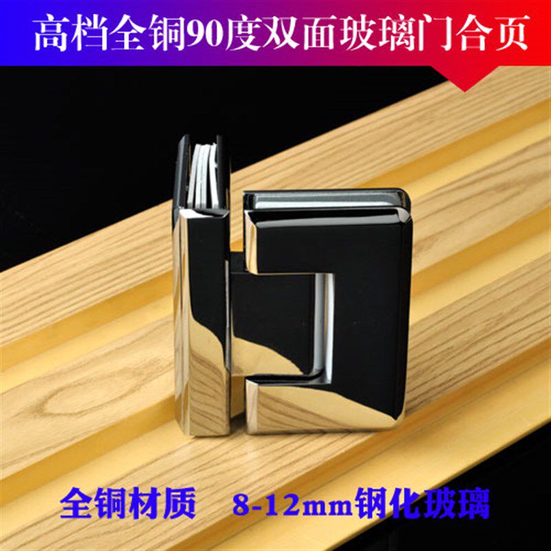 全铜90度双面玻璃合页/双页玻璃铰链/淋浴房玻璃门90度合页浴室夹