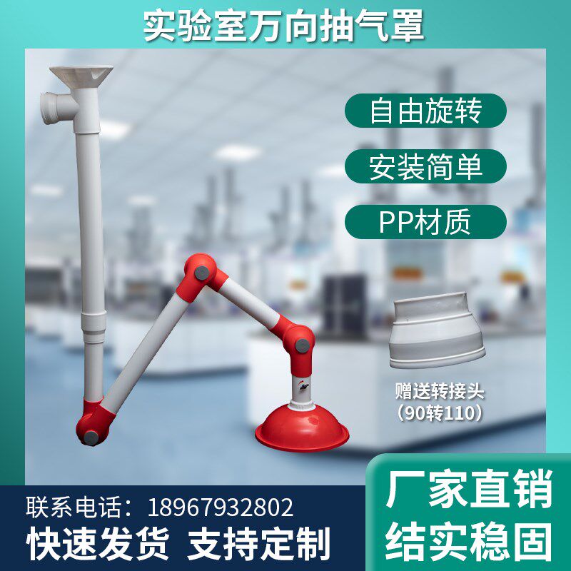 实验室抽风罩万向抽n气罩PP可调节实验台集气操作台通风排风吸气