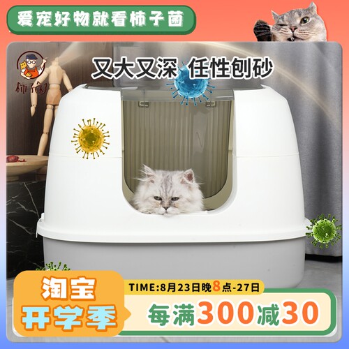 【柿子菌】乐优 大号三段式猫砂盆掀盖式防外溅防臭 带猫砂铲