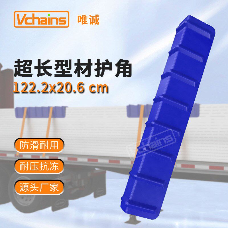 48寸货车1.2米封车护角塑料 包角F夹板垫角保护绳子拉紧绳货物运