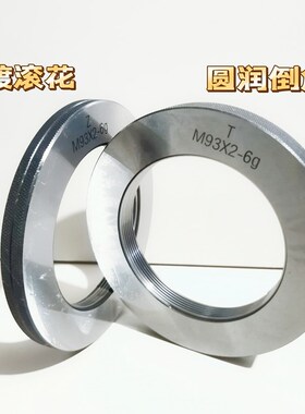 公制螺纹环规 牙规 2毫米螺距 M51x2B-6g/6h-M70x2-6g高精度通止