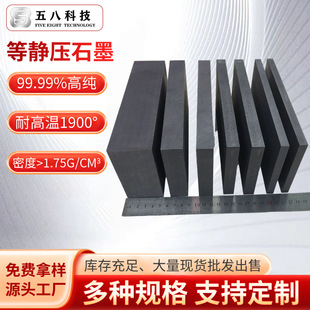 厂家直供等静压高纯石墨板 电解阳极EDM电极CNC加工耐高温石墨块