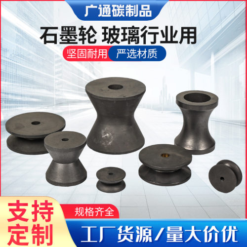 石墨轮 玻璃行业用厂家生产加工高纯石墨轮高强度耐高温 质优价廉